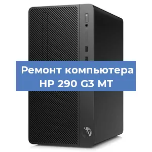 Замена блока питания на компьютере HP 290 G3 MT в Челябинске